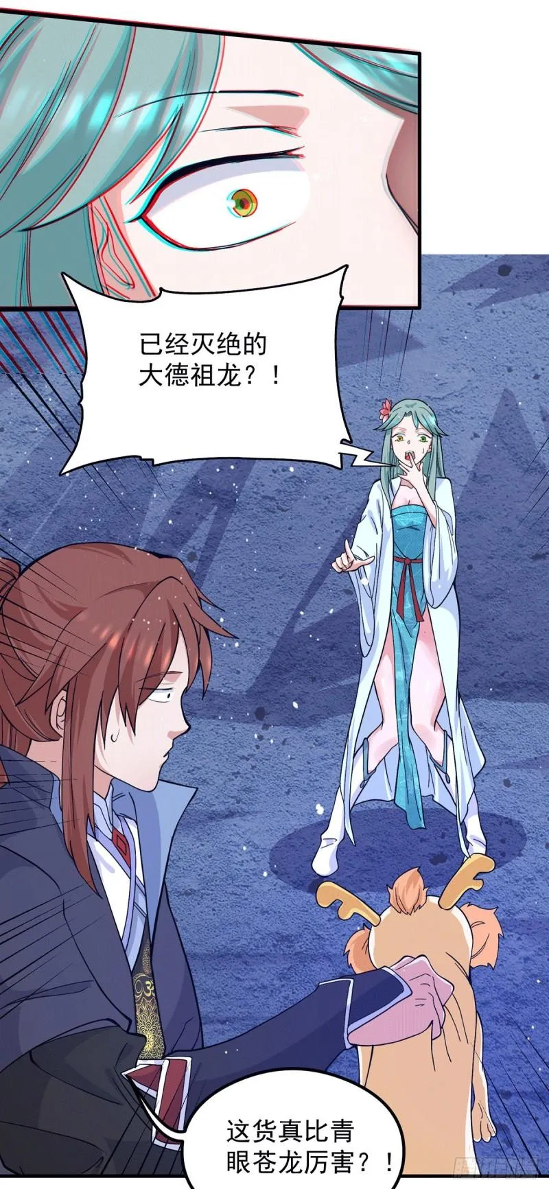 第127话 从不自恋只说事实 第7页