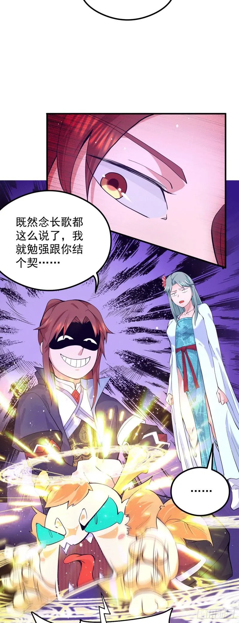第127话 从不自恋只说事实 第8页