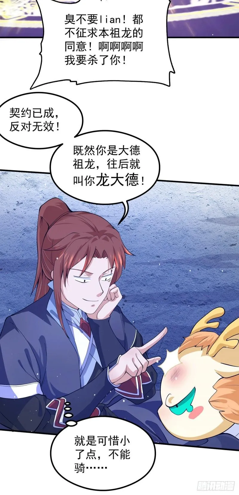 第127话 从不自恋只说事实 第9页