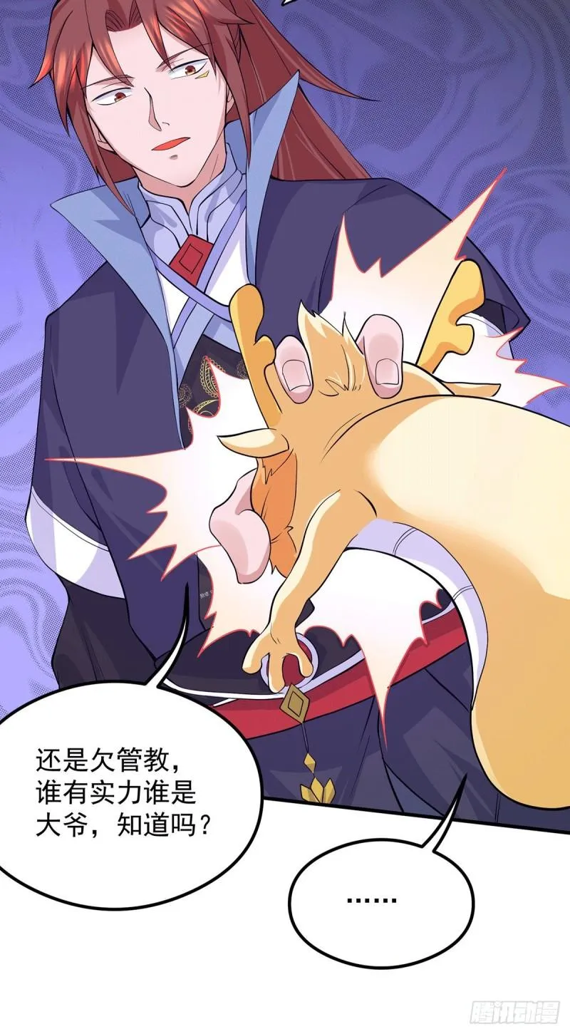 第127话 从不自恋只说事实 第11页