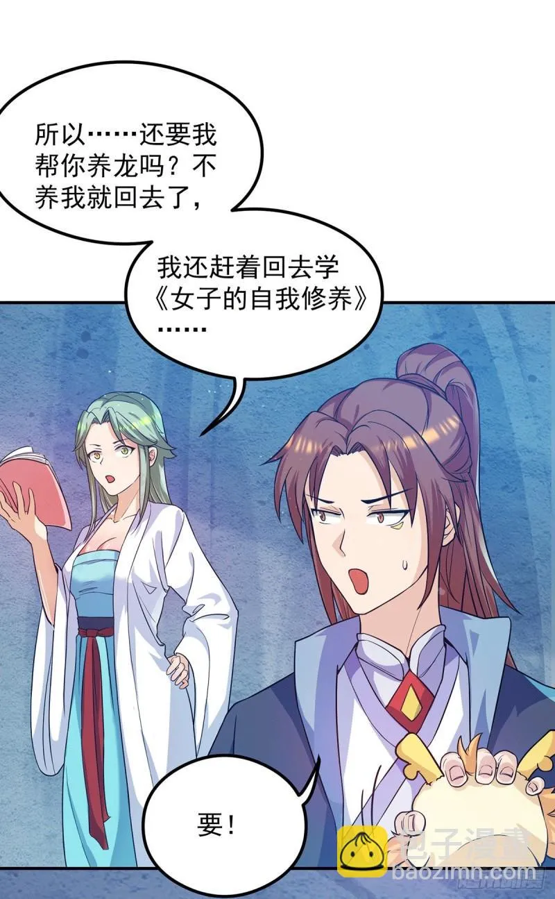 第127话 从不自恋只说事实 第12页