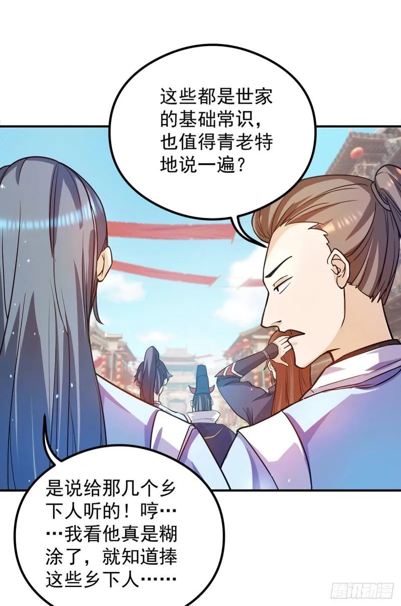 第127话 从不自恋只说事实 第19页