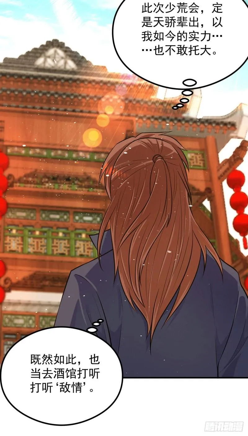 第127话 从不自恋只说事实 第23页