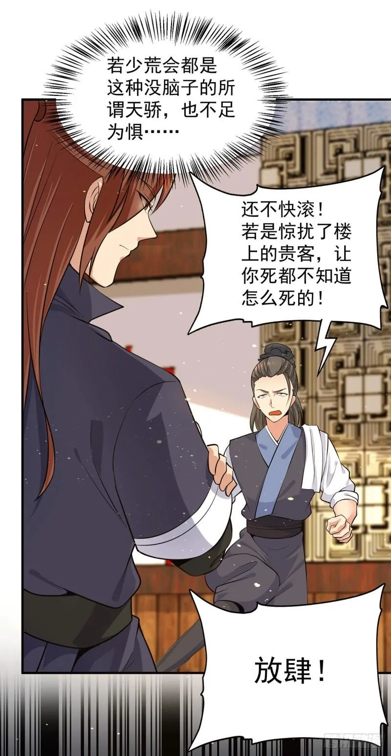第127话 从不自恋只说事实 第29页