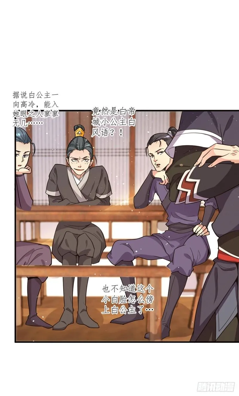 第127话 从不自恋只说事实 第31页