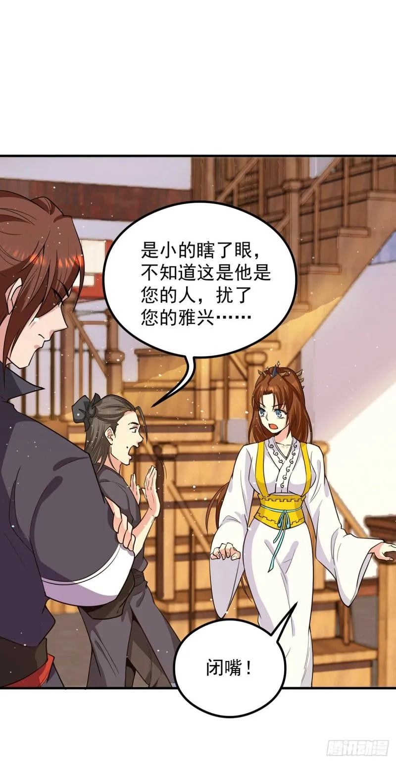 第127话 从不自恋只说事实 第32页