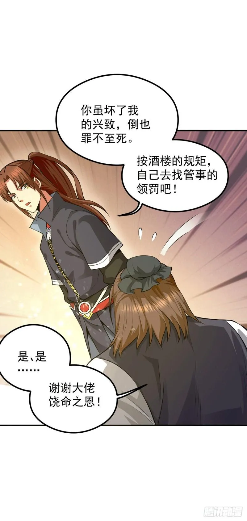第128话 若要战，那便战！ 第3页