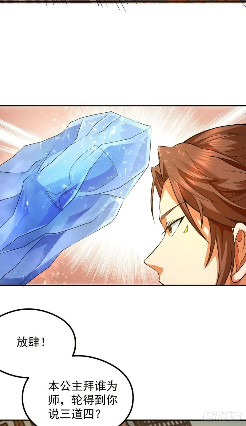 第128话 若要战，那便战！ 第7页