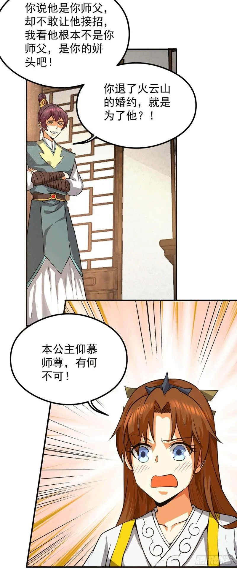 第128话 若要战，那便战！ 第9页