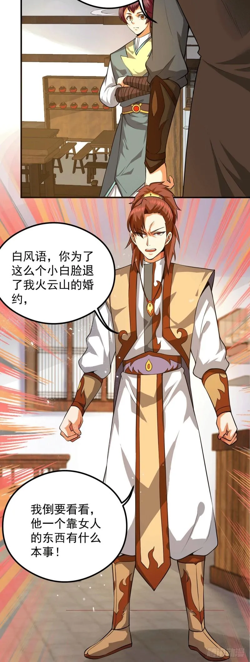 第128话 若要战，那便战！ 第11页