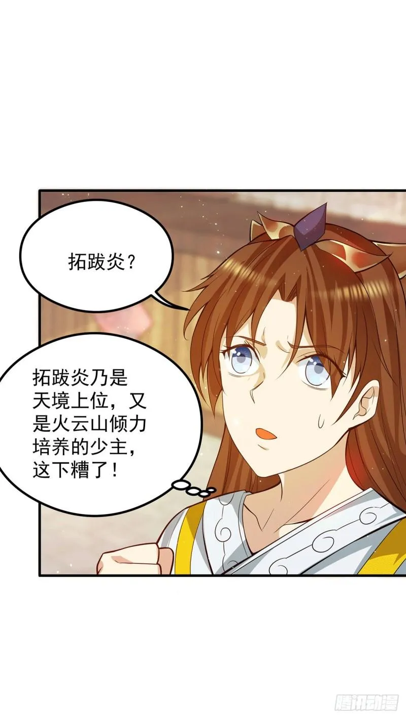 第128话 若要战，那便战！ 第12页