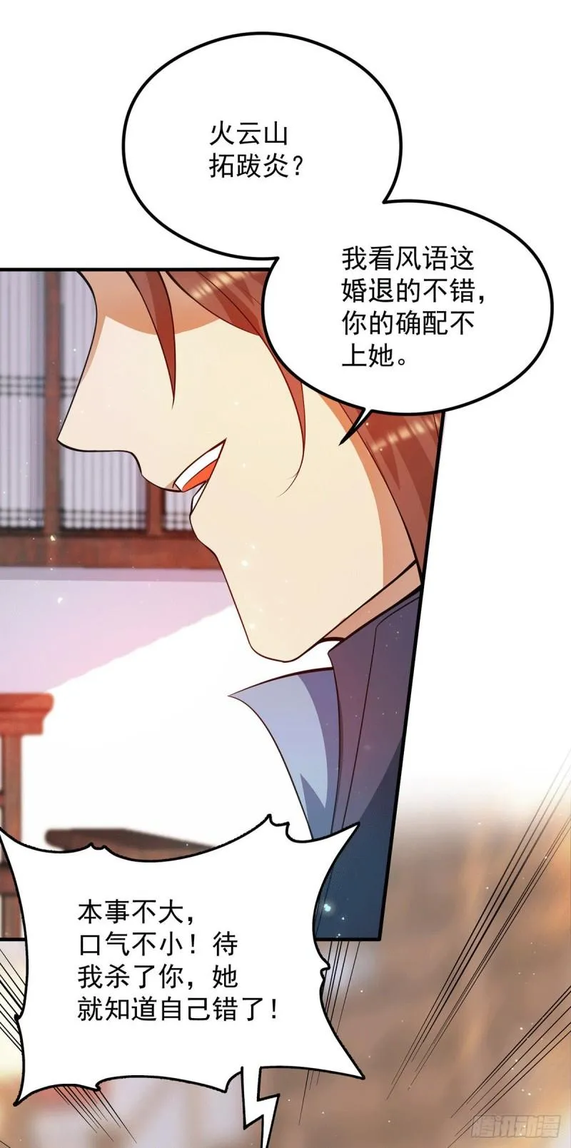 第128话 若要战，那便战！ 第14页