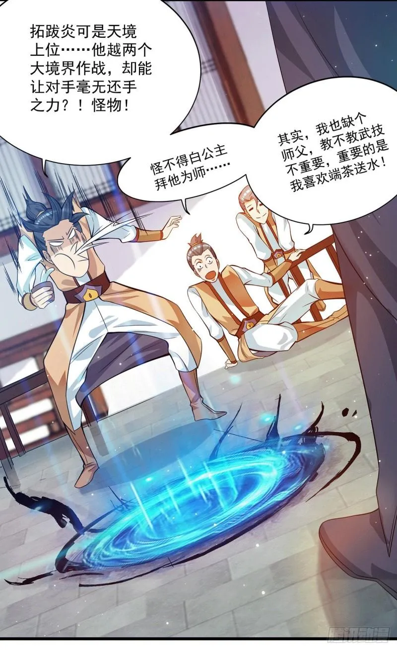 第128话 若要战，那便战！ 第24页