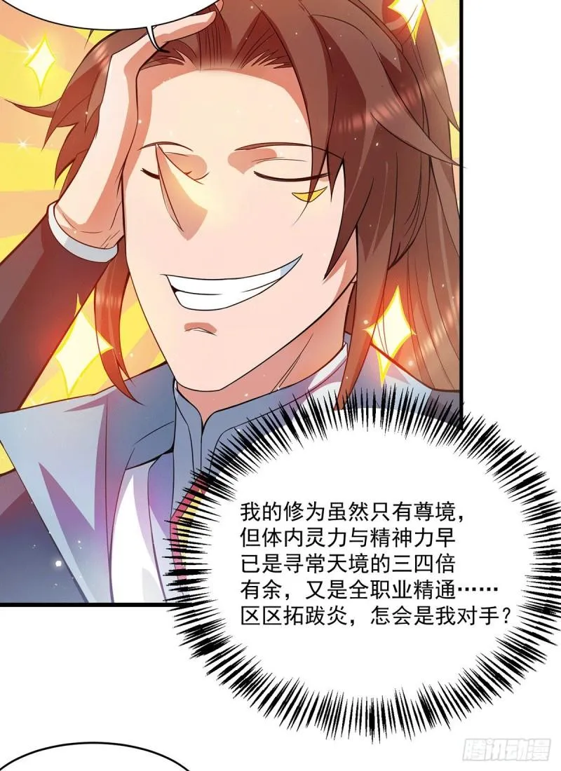 第128话 若要战，那便战！ 第26页