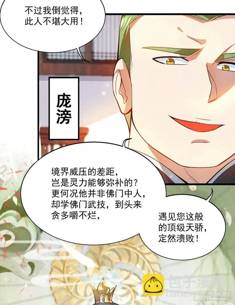第128话 若要战，那便战！ 第28页