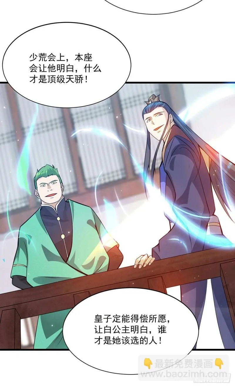 第128话 若要战，那便战！ 第30页