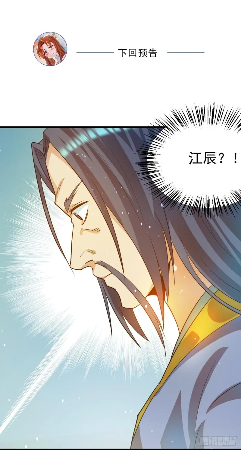 第128话 若要战，那便战！ 第38页