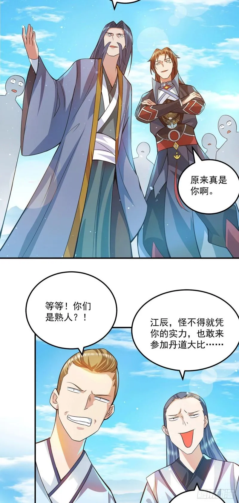 第130话 小秀丹技 第3页