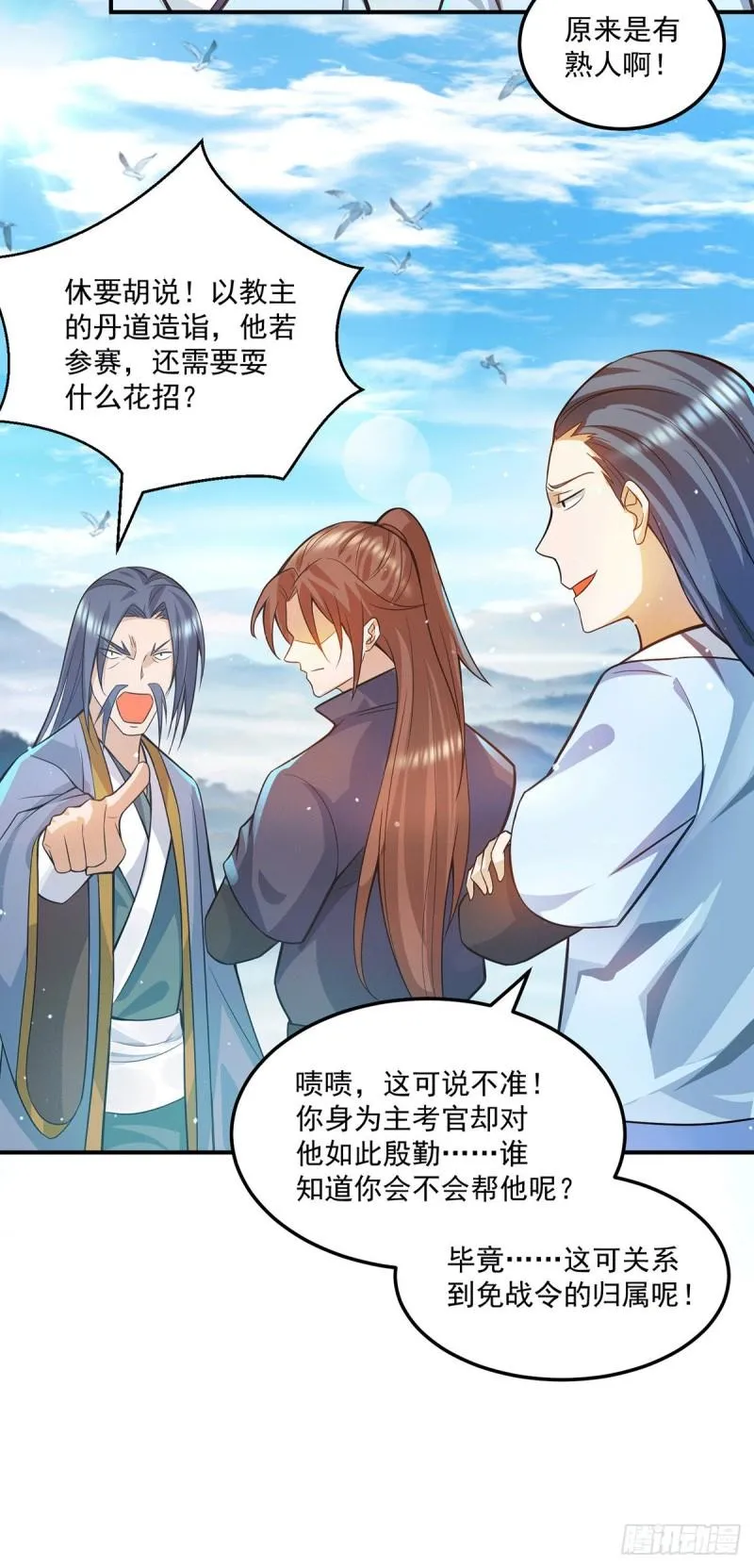 第130话 小秀丹技 第4页