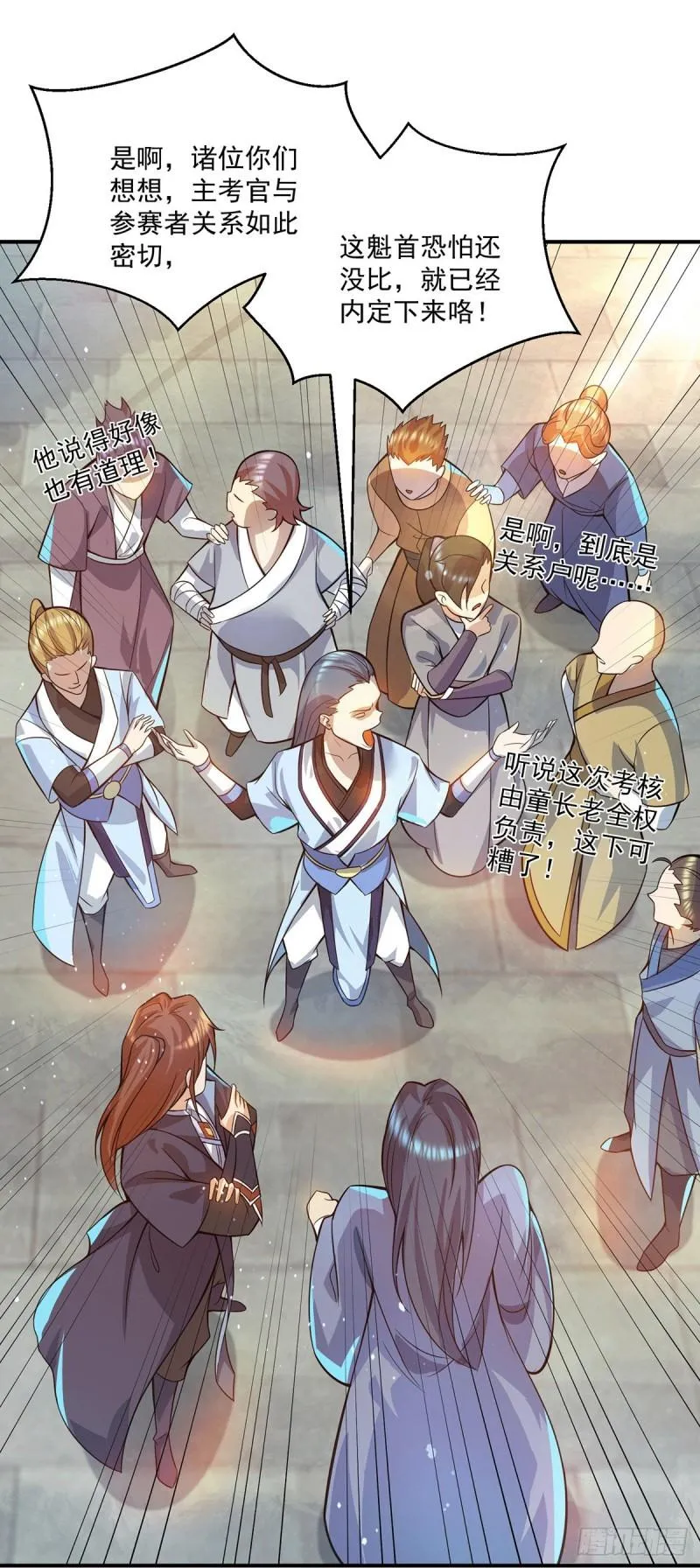 第130话 小秀丹技 第5页