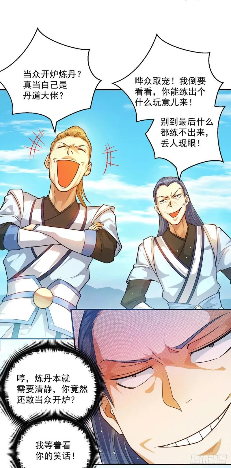 第130话 小秀丹技 第9页