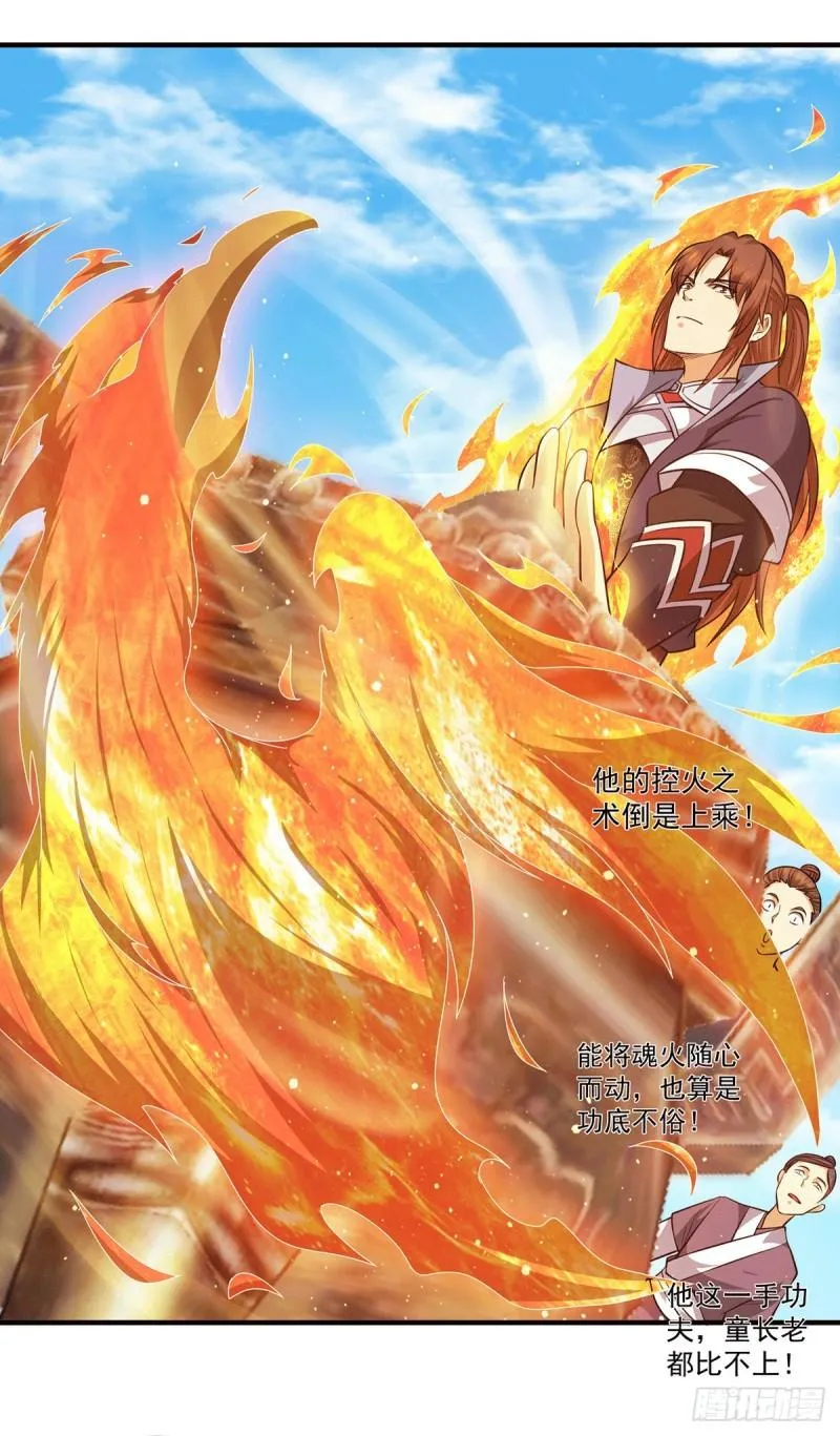 第130话 小秀丹技 第13页