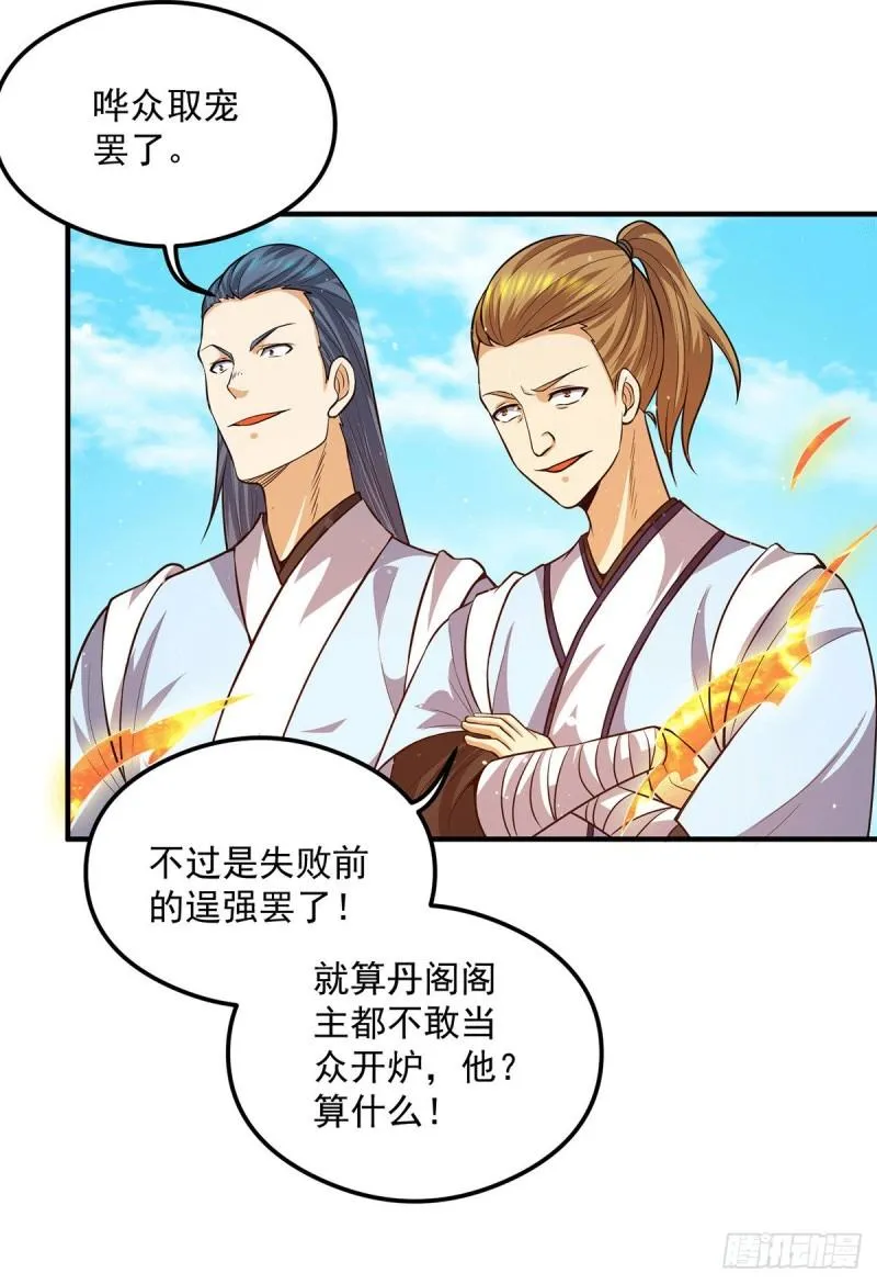 第130话 小秀丹技 第14页