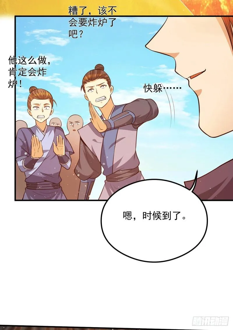 第130话 小秀丹技 第18页