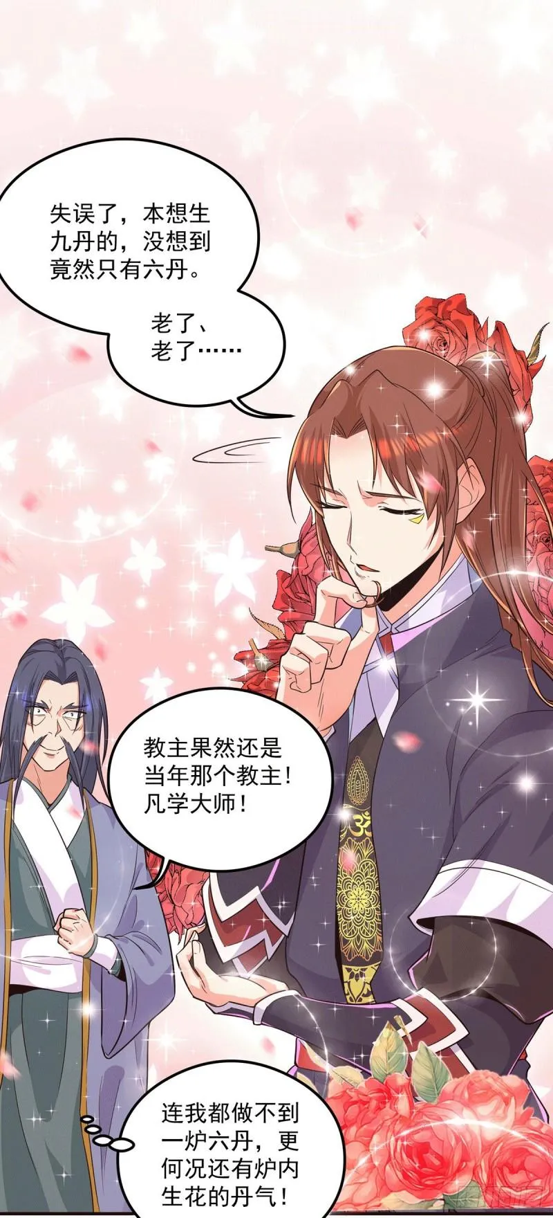 第130话 小秀丹技 第23页