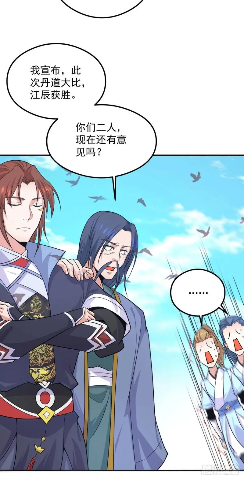 第130话 小秀丹技 第24页
