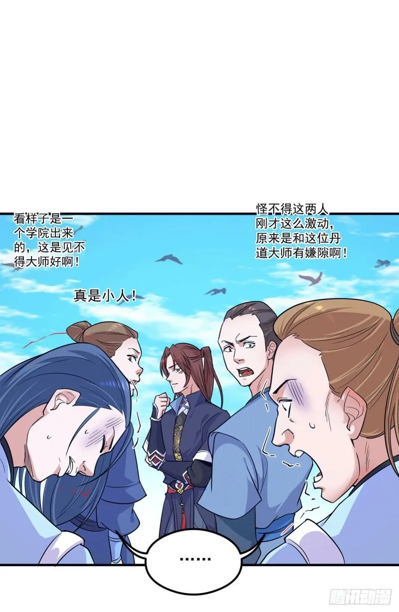第130话 小秀丹技 第26页