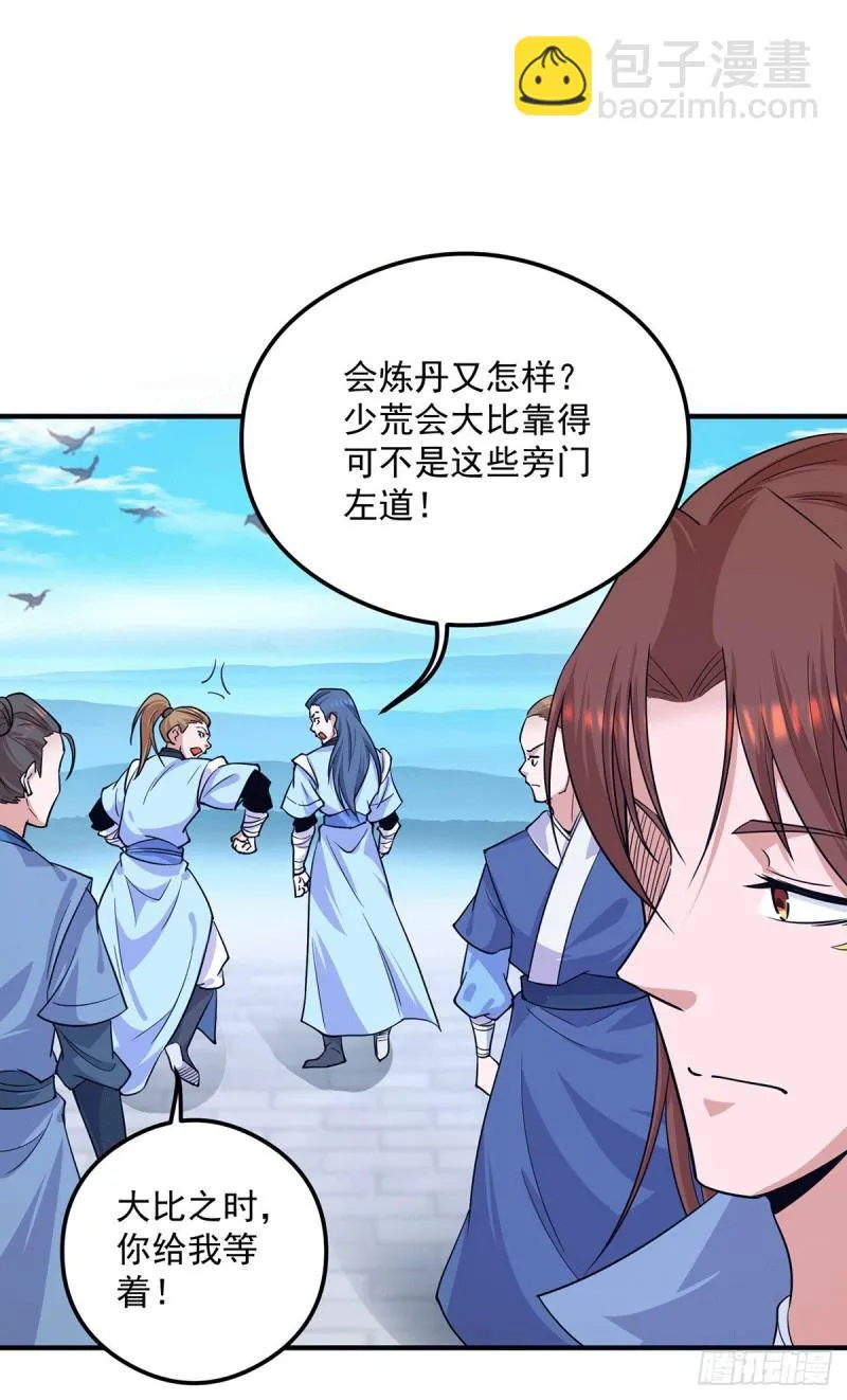 第130话 小秀丹技 第27页