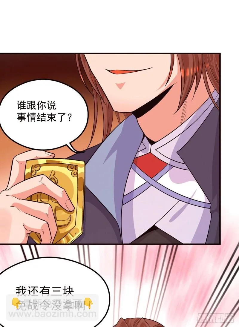 第130话 小秀丹技 第29页