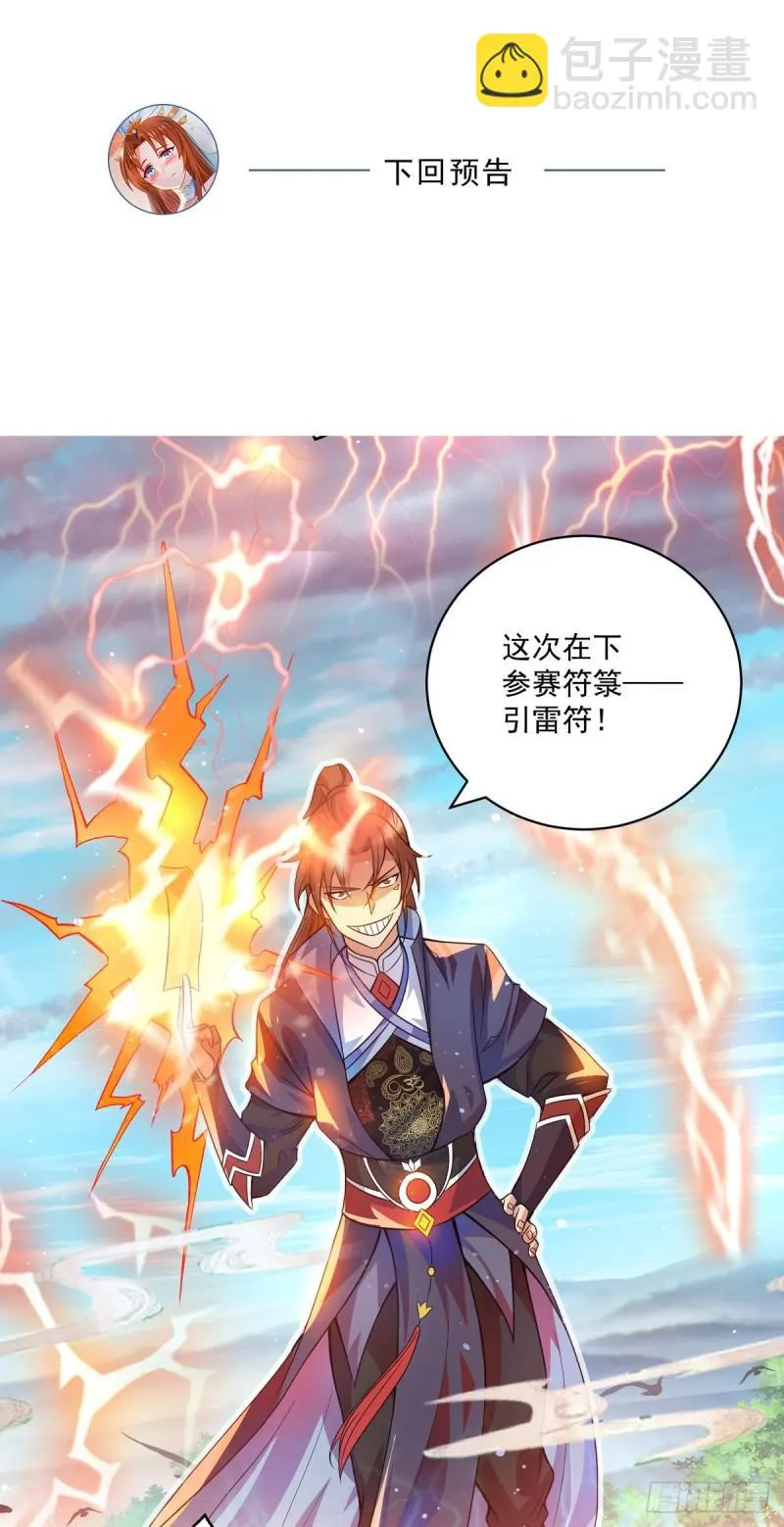 第130话 小秀丹技 第32页