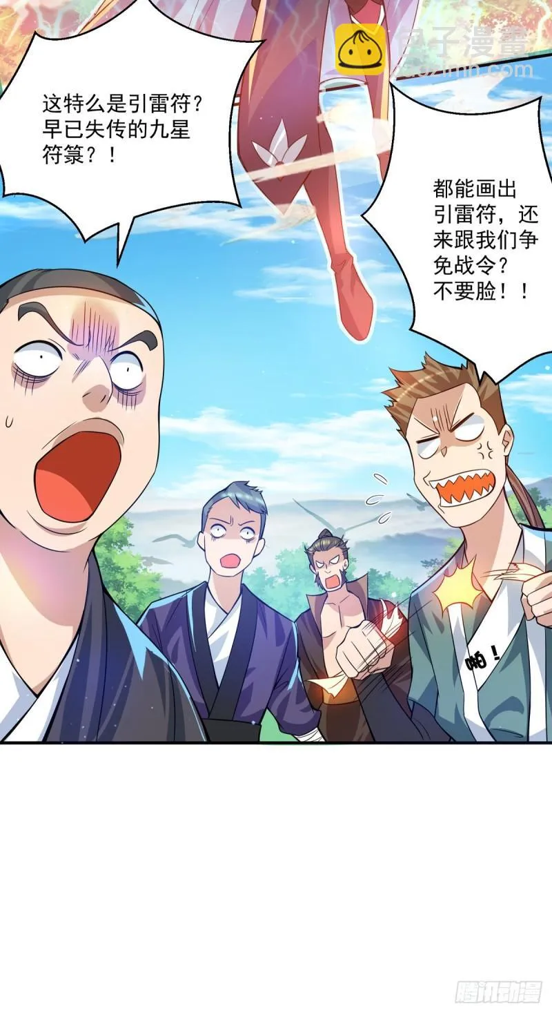 第130话 小秀丹技 第33页
