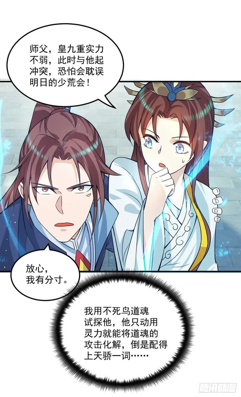 第129话 还真是他…… 第3页