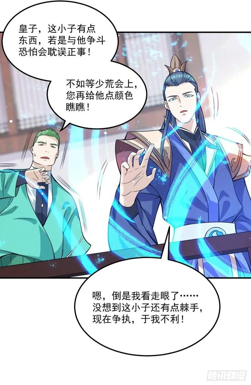 第129话 还真是他…… 第4页