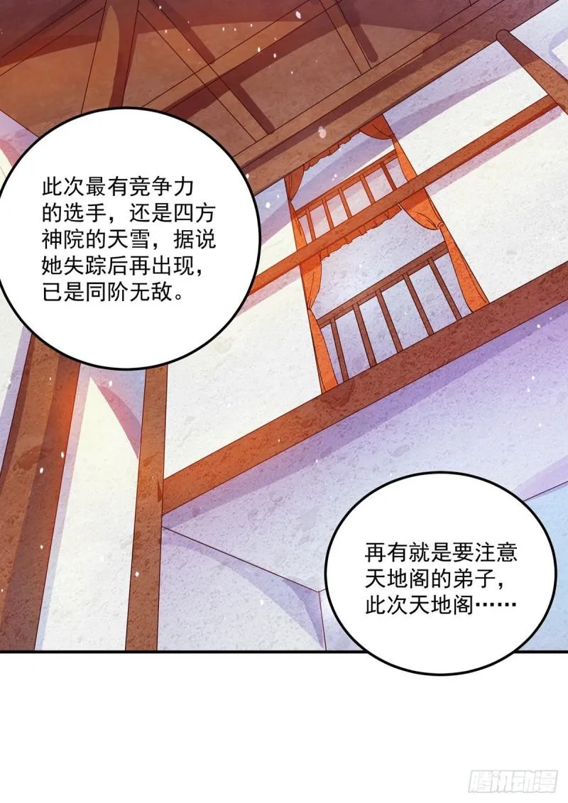 第129话 还真是他…… 第9页