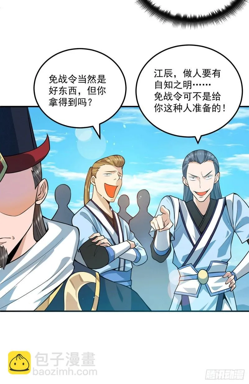 第129话 还真是他…… 第13页