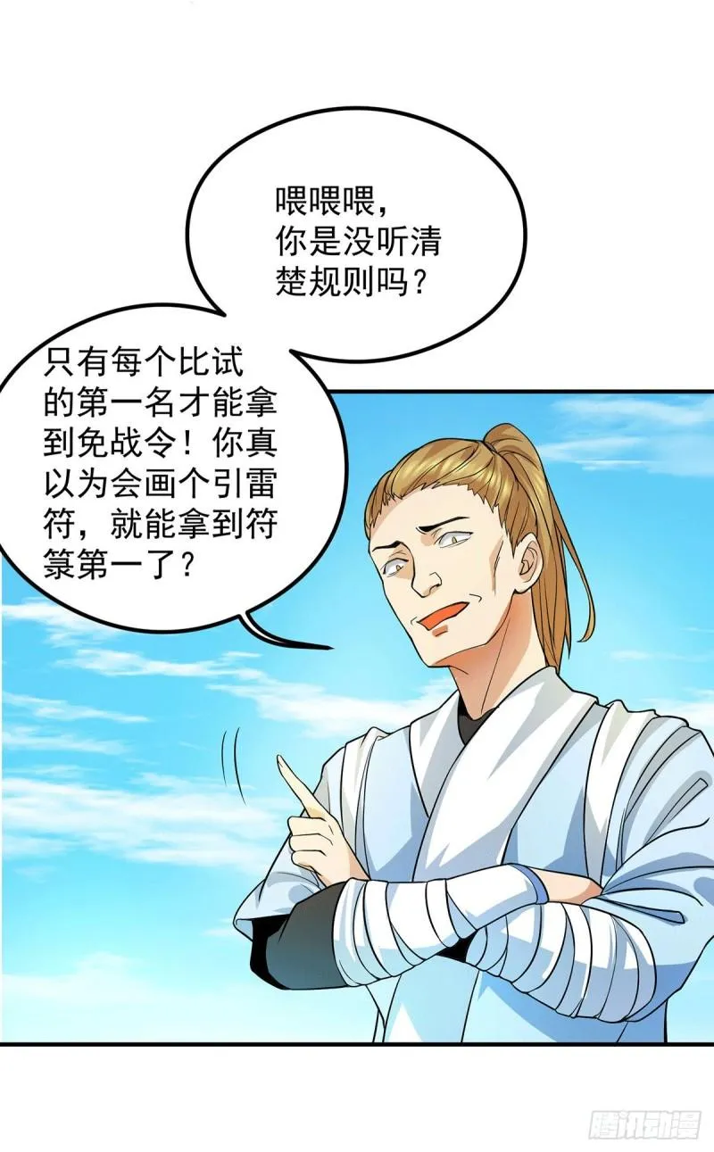 第129话 还真是他…… 第15页