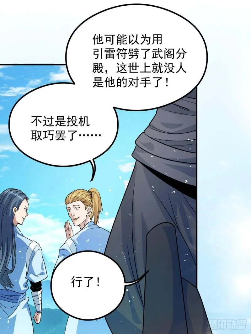 第129话 还真是他…… 第16页