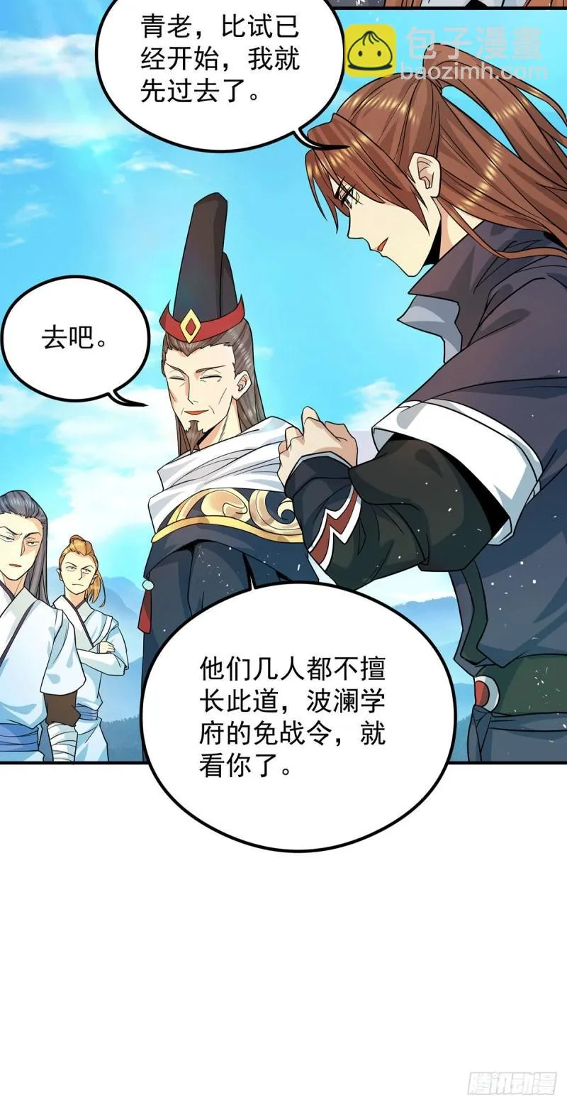 第129话 还真是他…… 第19页