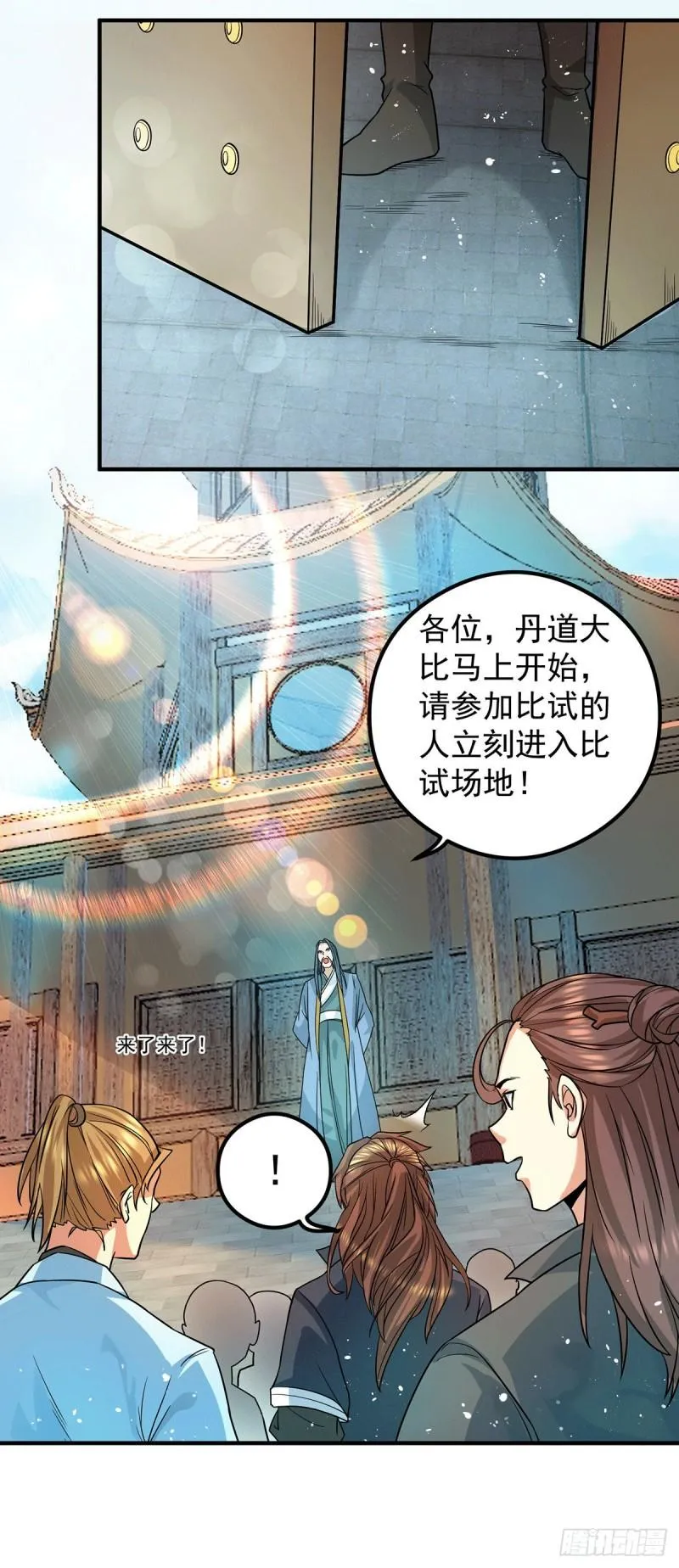 第129话 还真是他…… 第23页