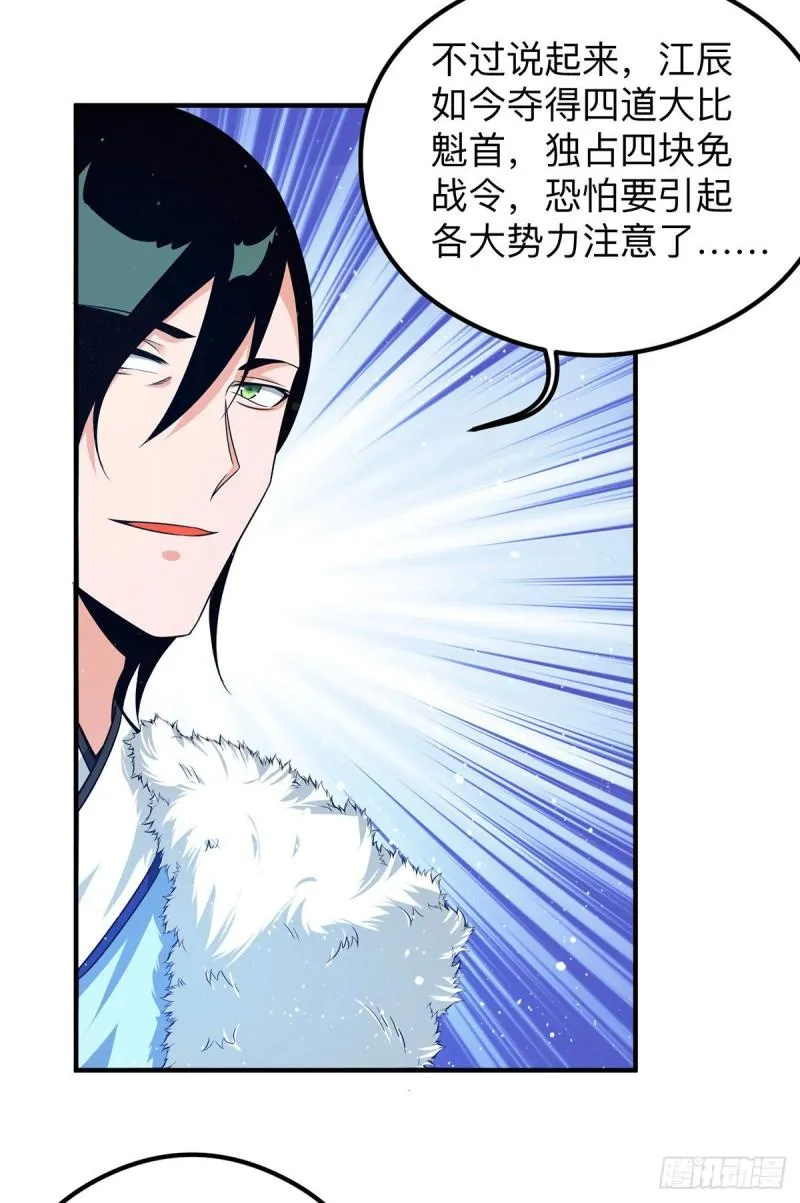 第132话 混战开始！ 第21页