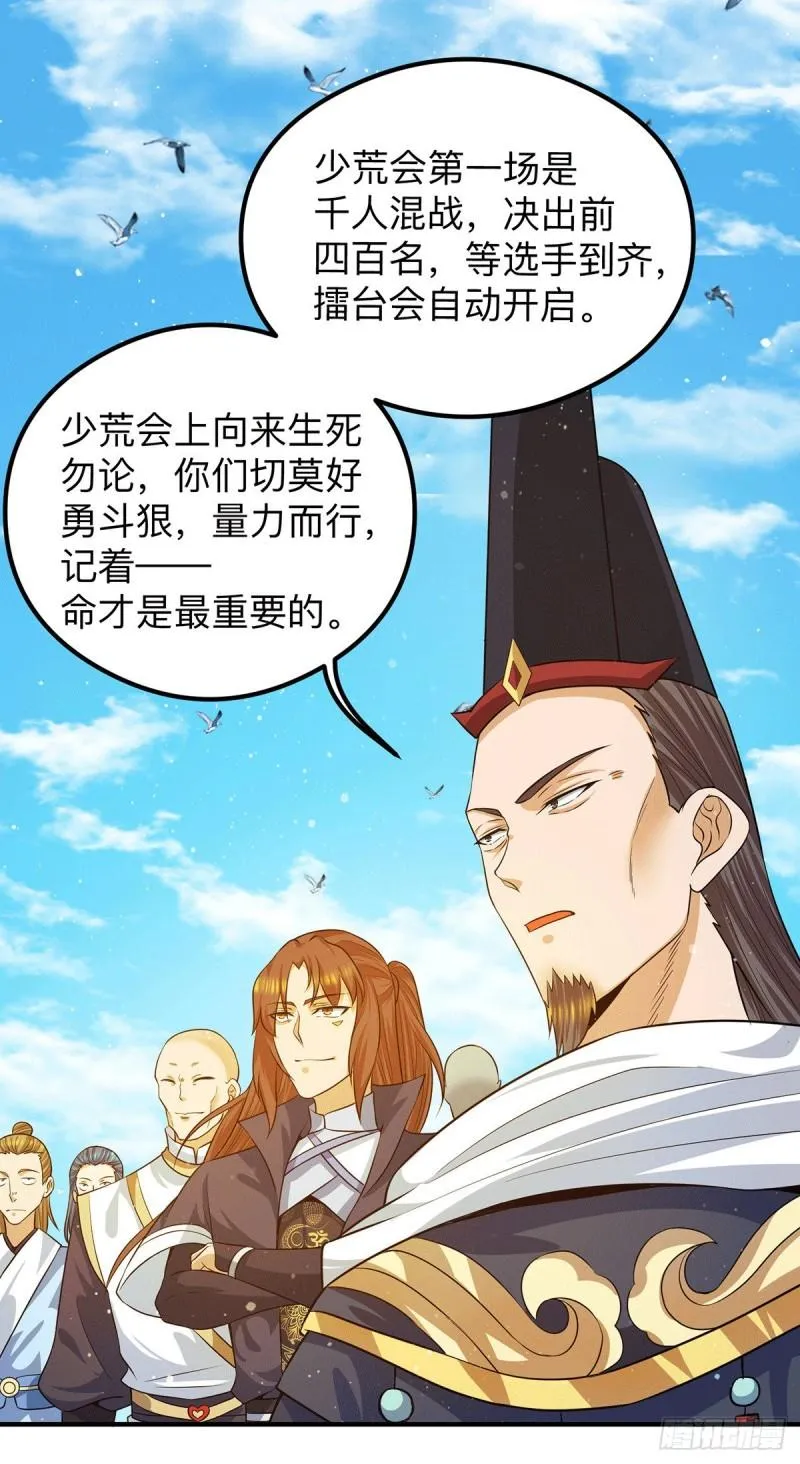 第132话 混战开始！ 第24页