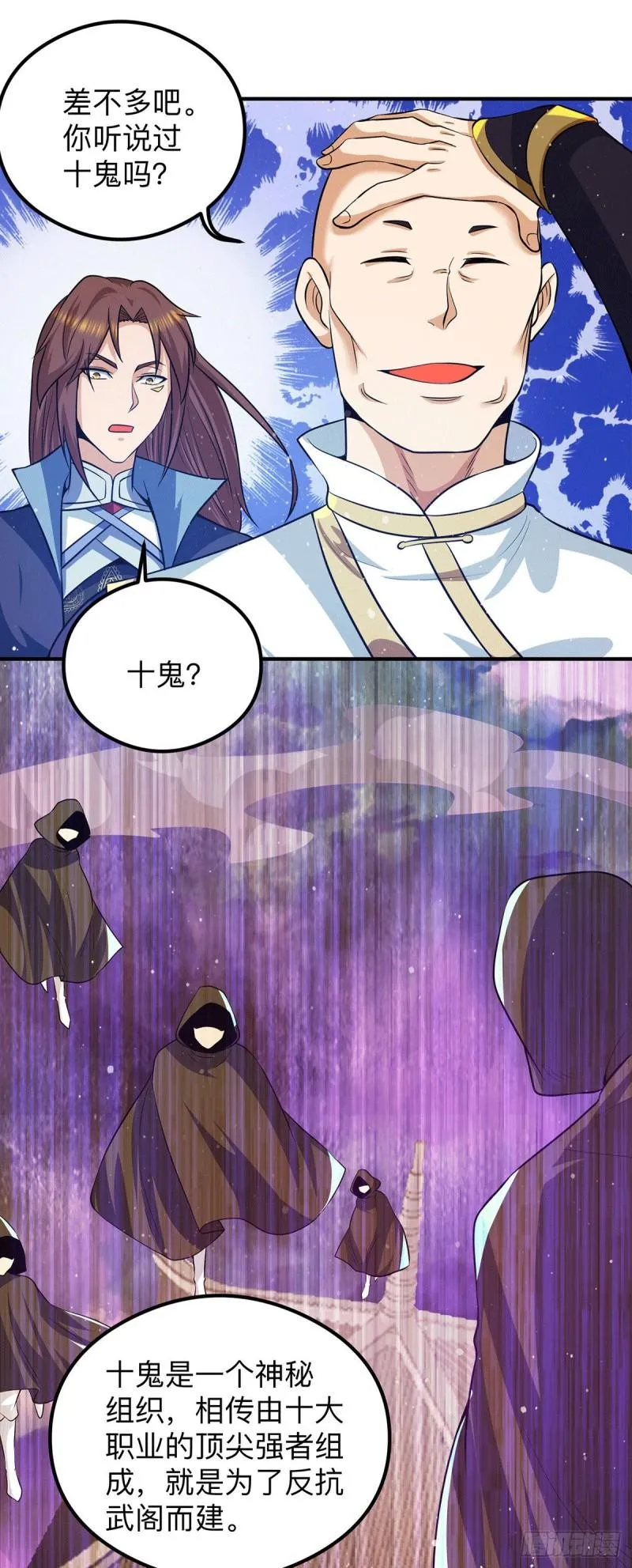 第132话 混战开始！ 第28页