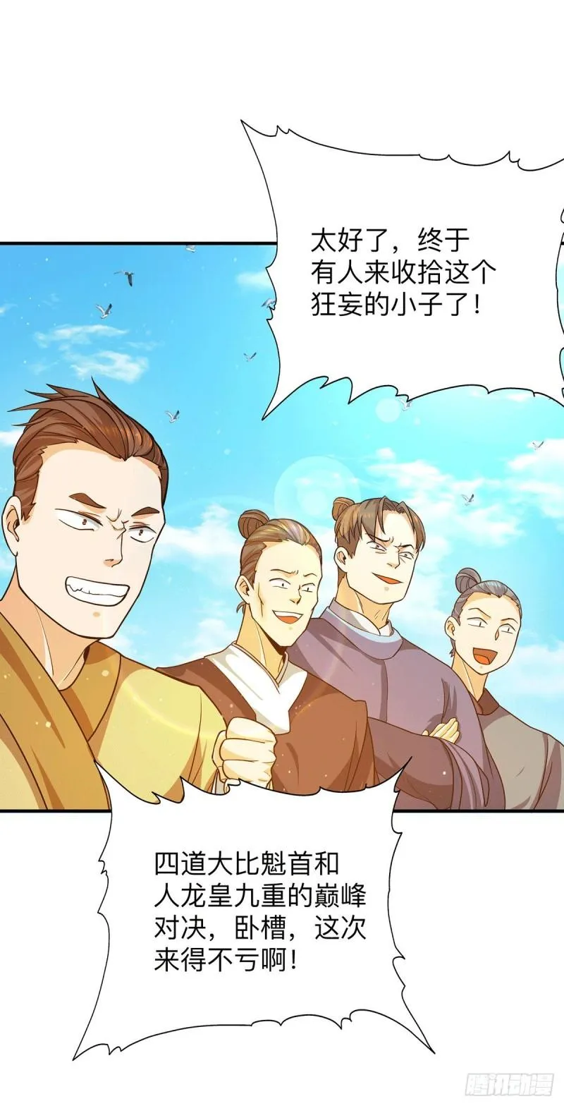 第132话 混战开始！ 第35页