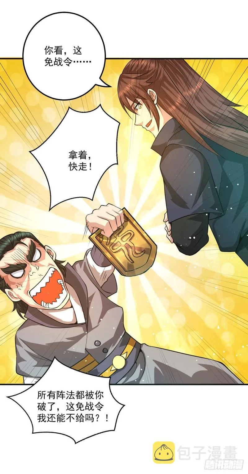 第131话 免战令我都要了 第7页