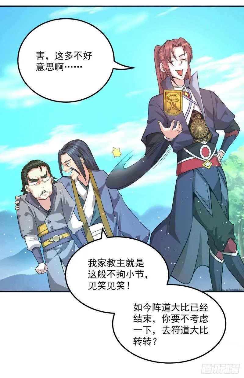 第131话 免战令我都要了 第8页