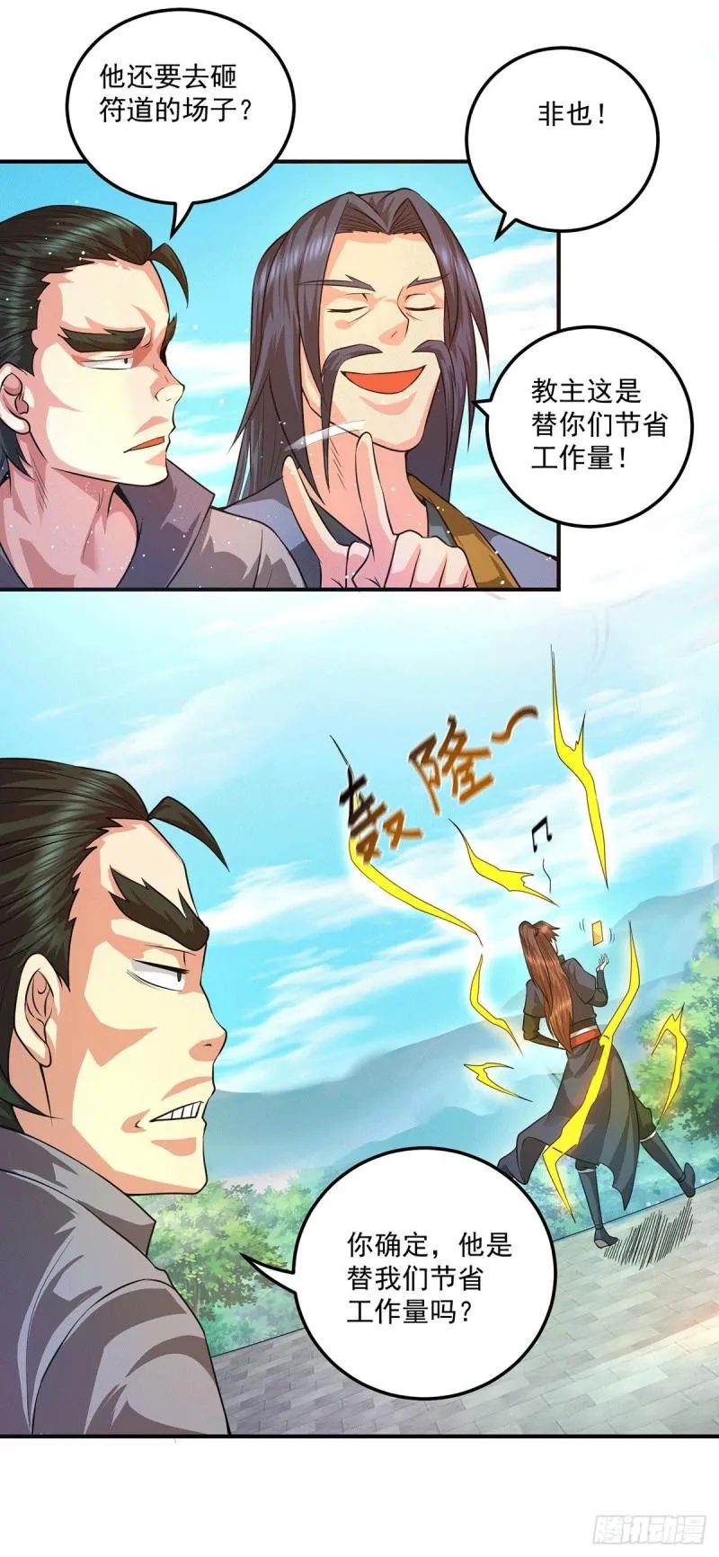 第131话 免战令我都要了 第9页